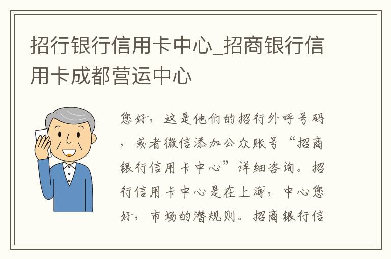 招行银行信用卡中心_招商银行信用卡成都营运中心