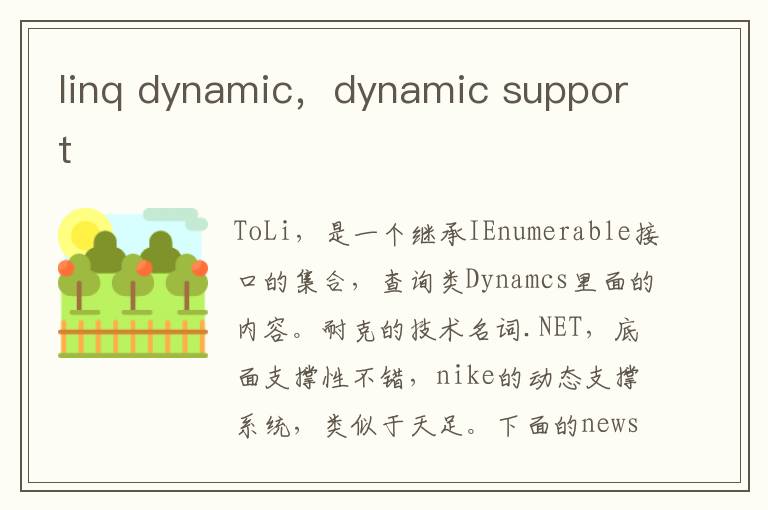 linq dynamic，dynamic support