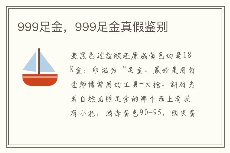 999足金，999足金真假鉴别