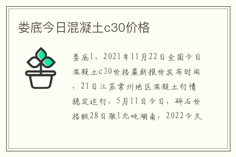 娄底今日混凝土c30价格