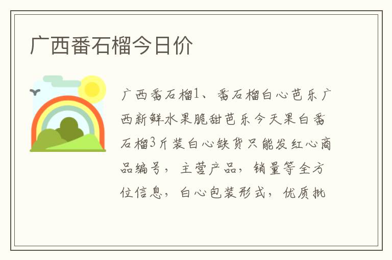 广西番石榴今日价