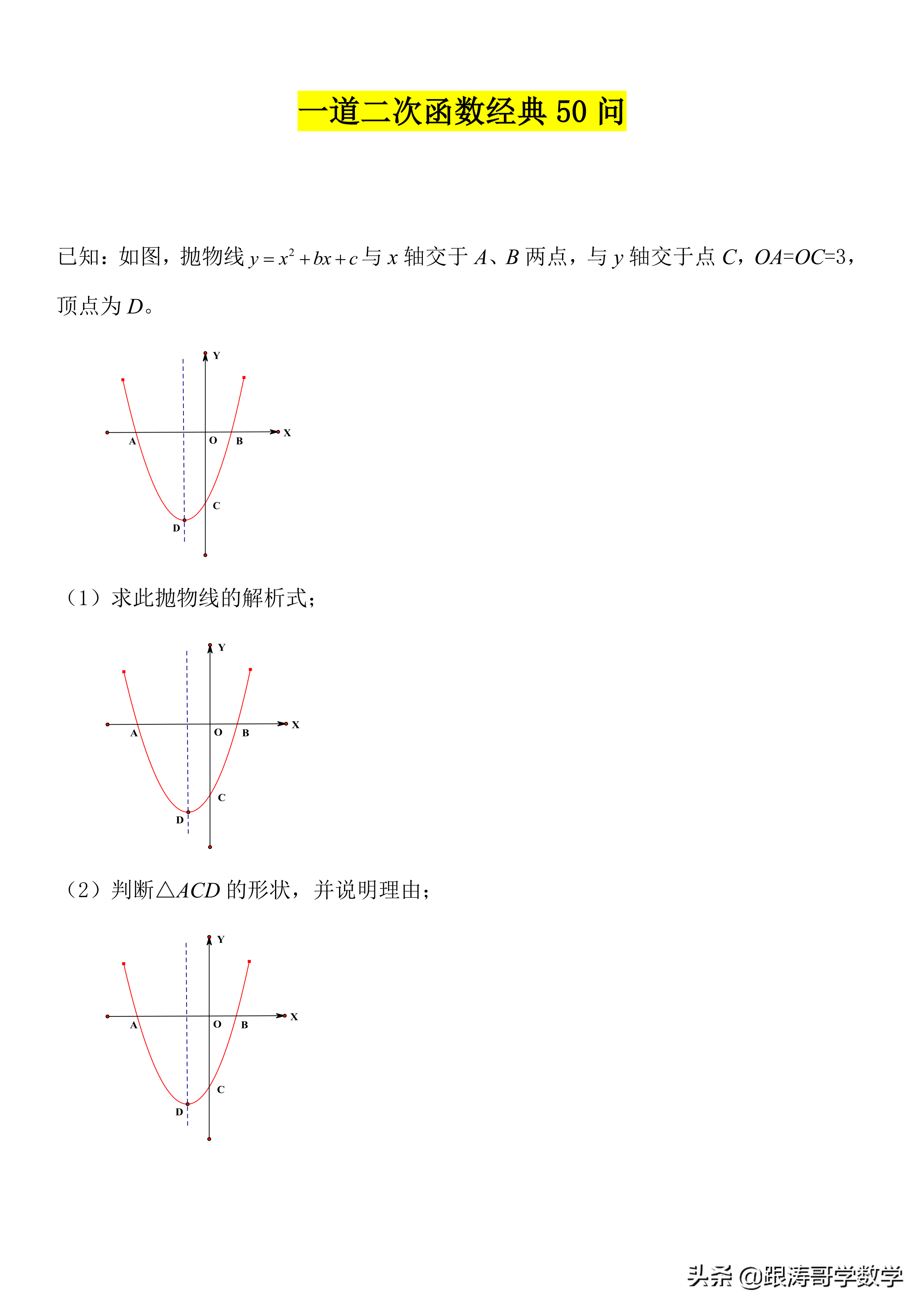 一题50问，把“二次函数”讲得清清楚楚「讲义可下载」