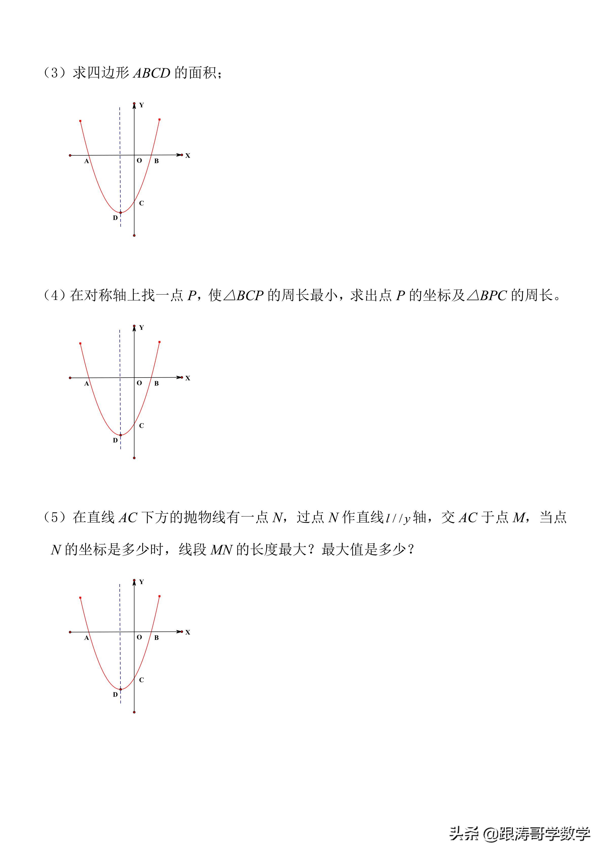 一题50问，把“二次函数”讲得清清楚楚「讲义可下载」