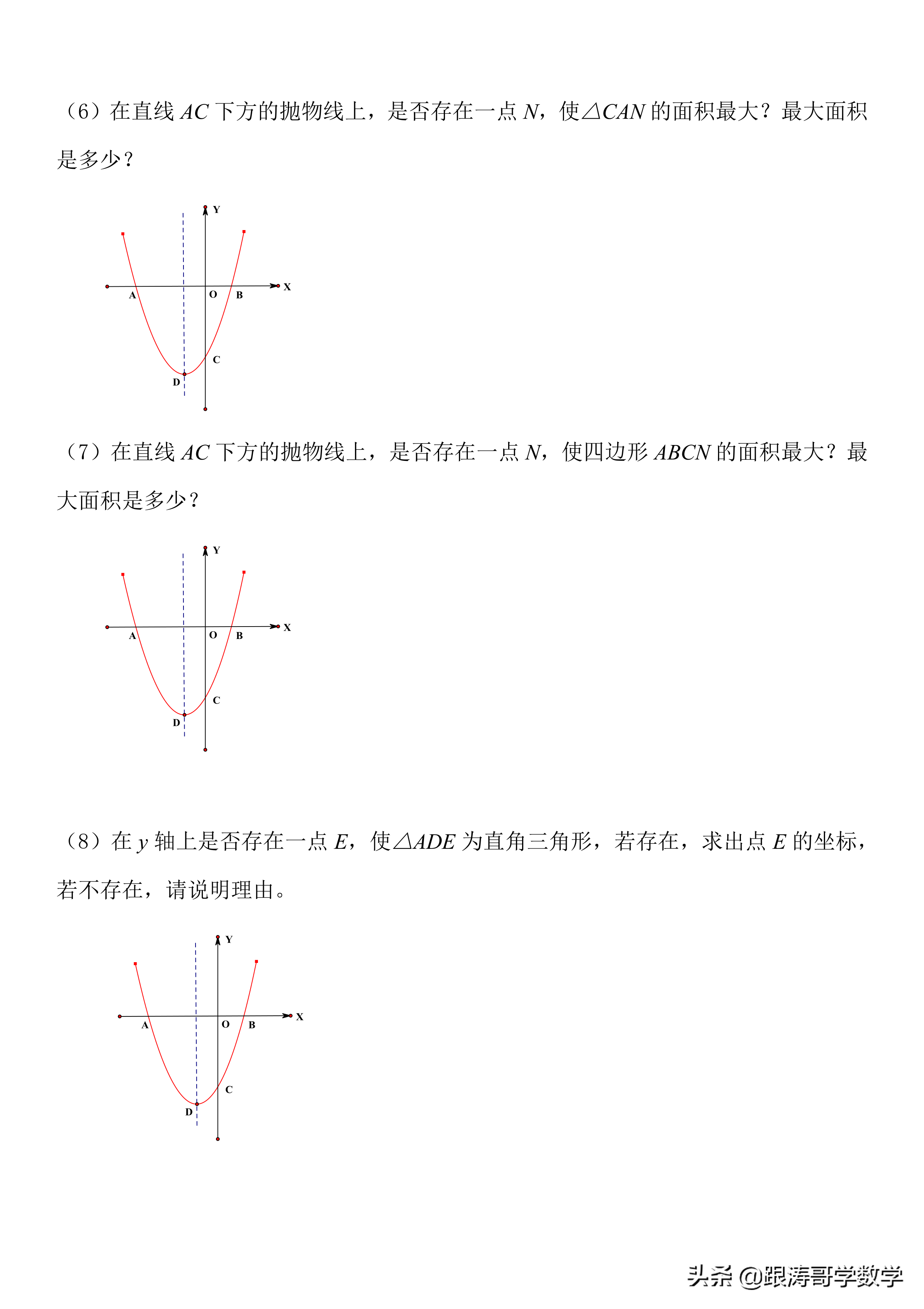 一题50问，把“二次函数”讲得清清楚楚「讲义可下载」