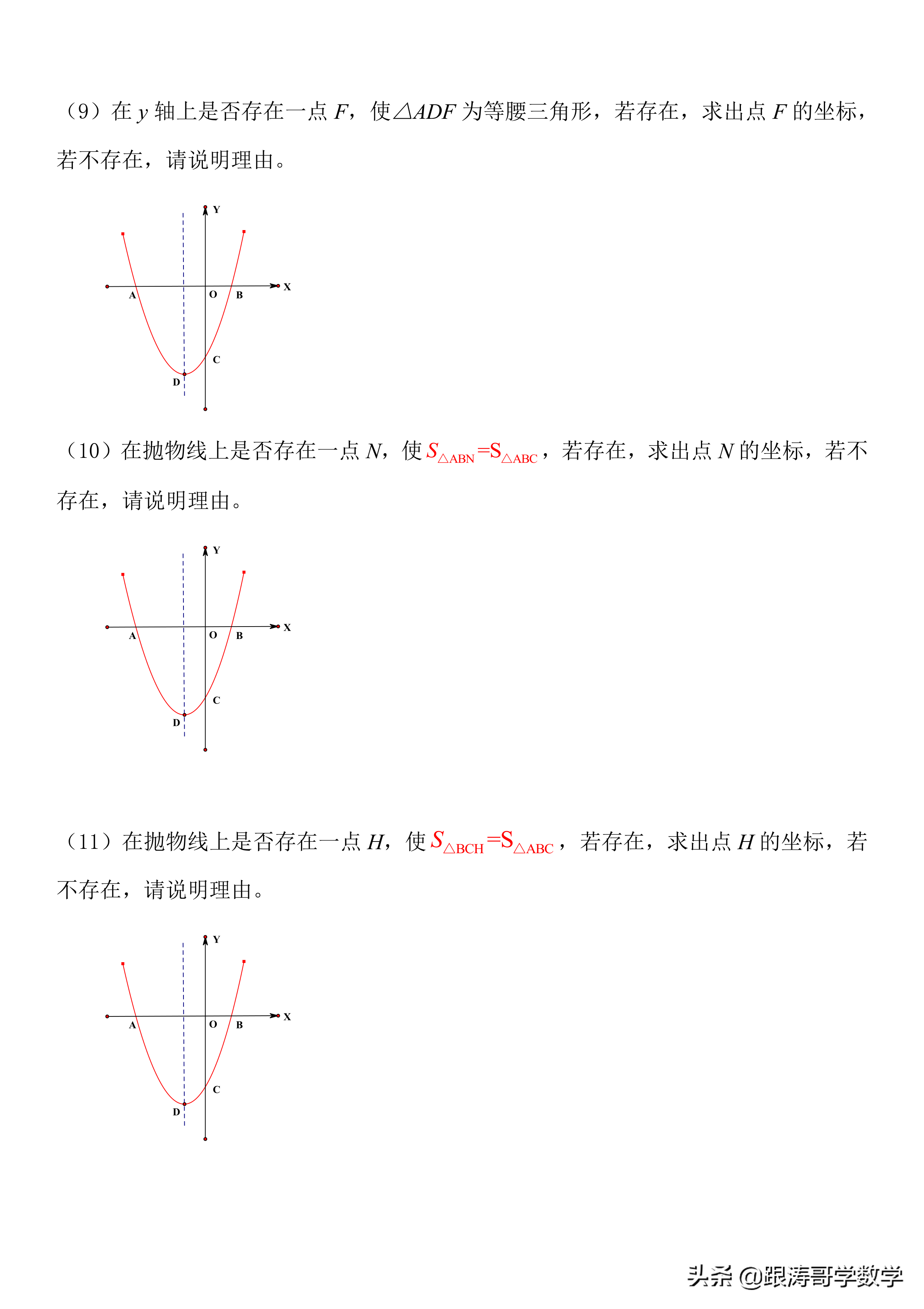 一题50问，把“二次函数”讲得清清楚楚「讲义可下载」