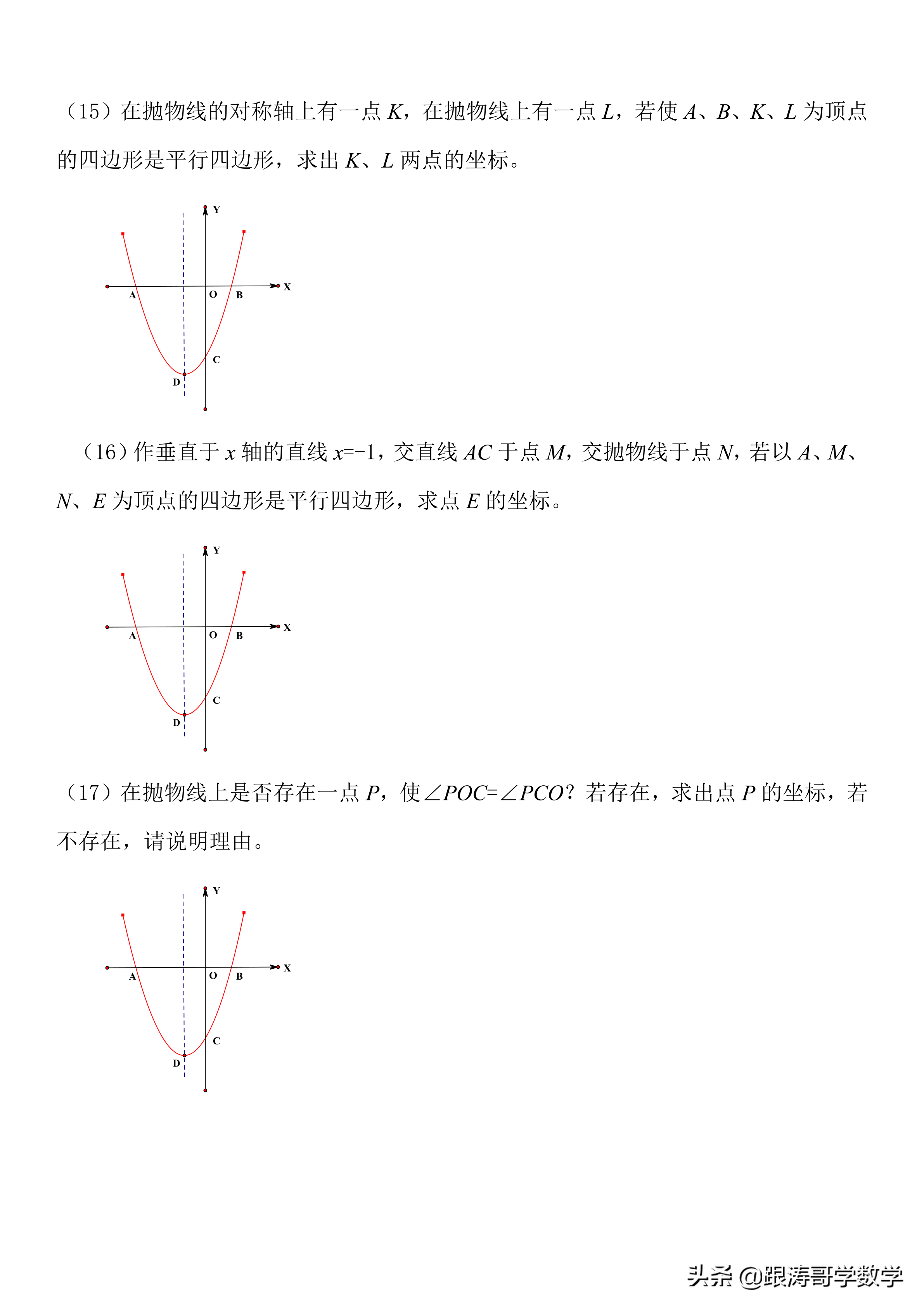 一题50问，把“二次函数”讲得清清楚楚「讲义可下载」