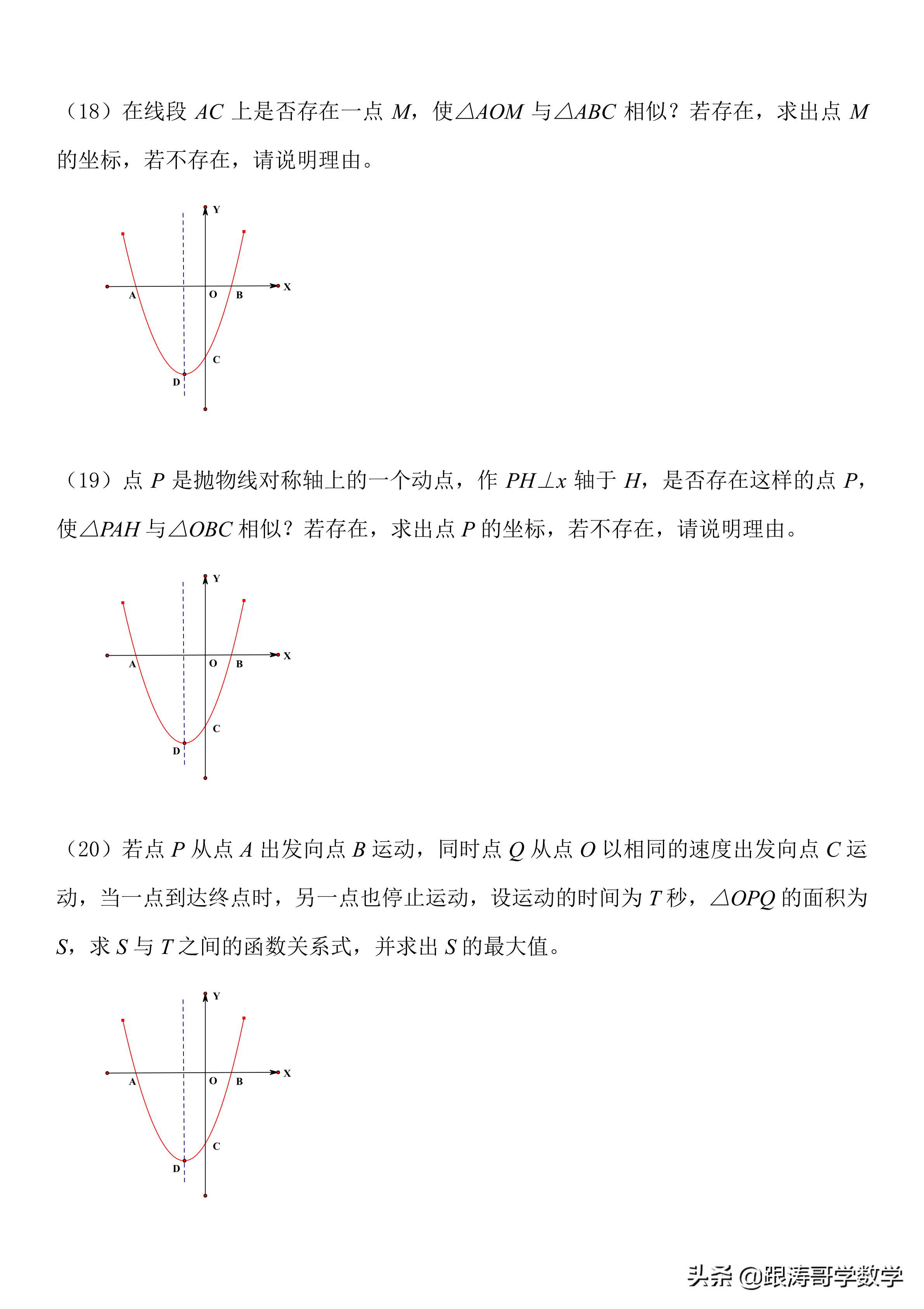 一题50问，把“二次函数”讲得清清楚楚「讲义可下载」