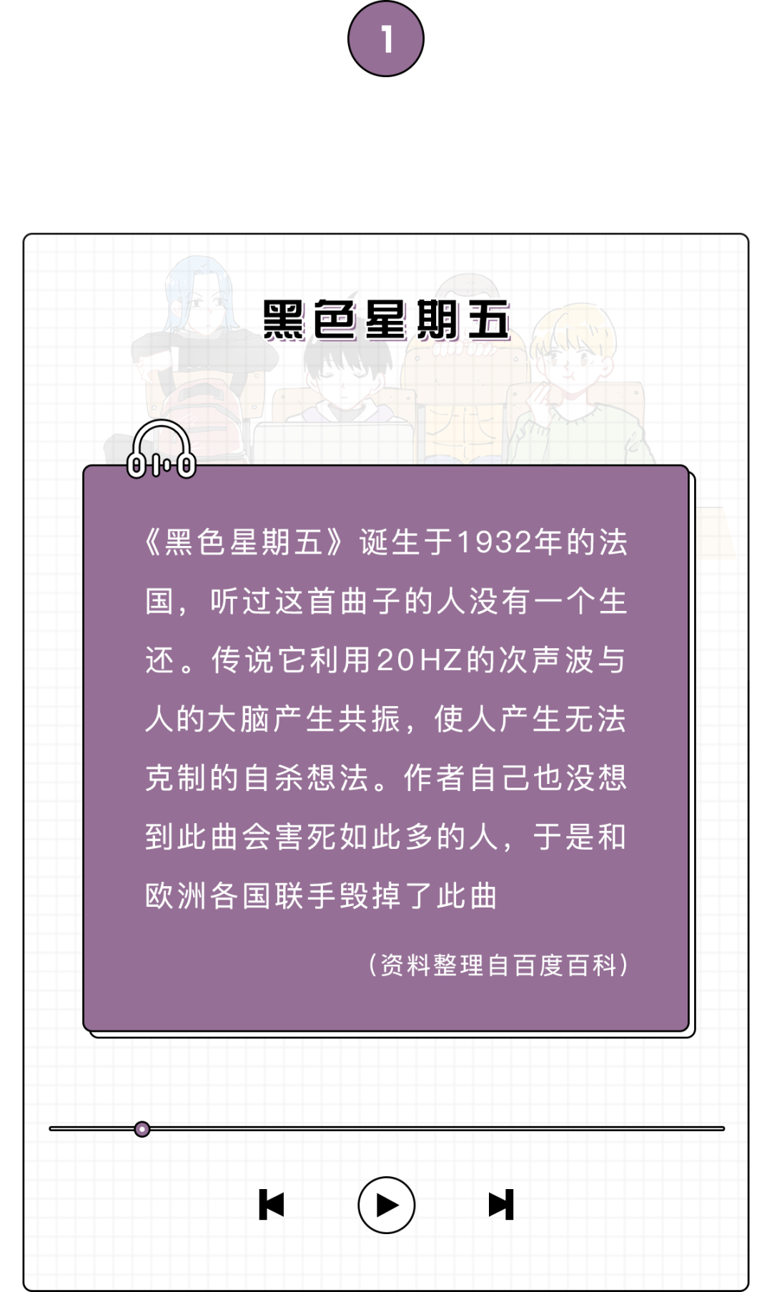 网上流传的三大禁曲有多可怕？