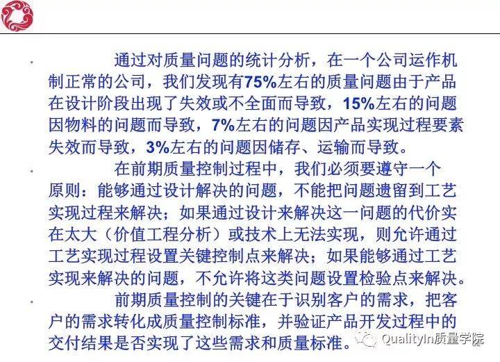 经典！研发质量管理培训教材（144张PPT）