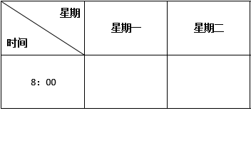 word表格绘制斜线表头