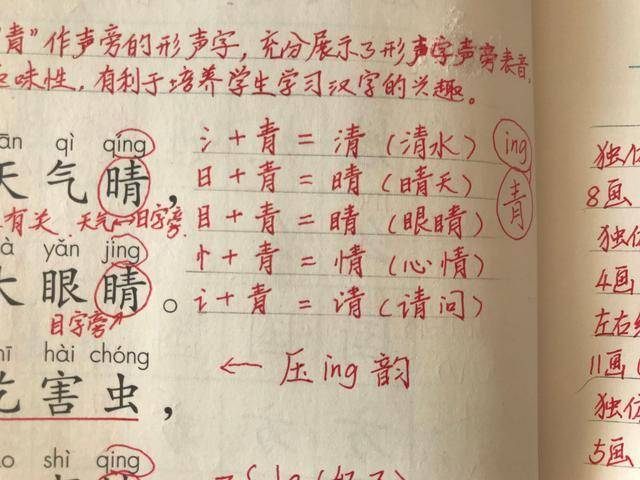 一年级语文下册《猜字谜》，资深教师：家长带学生预习要多讲方法