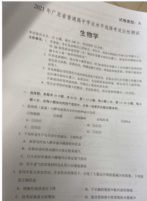 八省联考生物答案参考推荐 2021八省联考广东生物真题答案