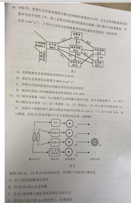 八省联考生物答案参考推荐 2021八省联考广东生物真题答案