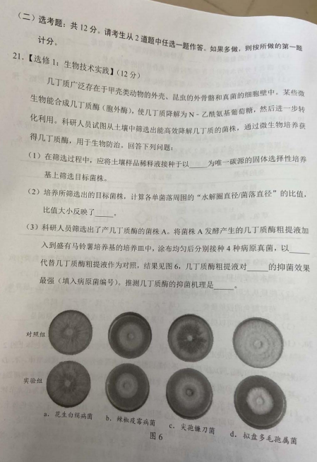 八省联考生物答案参考推荐 2021八省联考广东生物真题答案