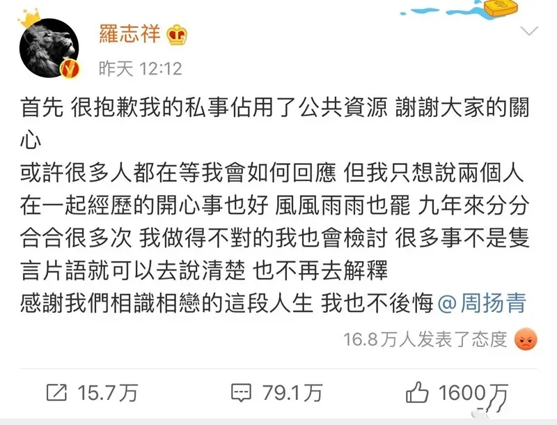 罗志祥一夜经历了什么？凌晨发文向周扬青道歉：我会承担一切后果