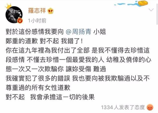 罗志祥一夜经历了什么？凌晨发文向周扬青道歉：我会承担一切后果