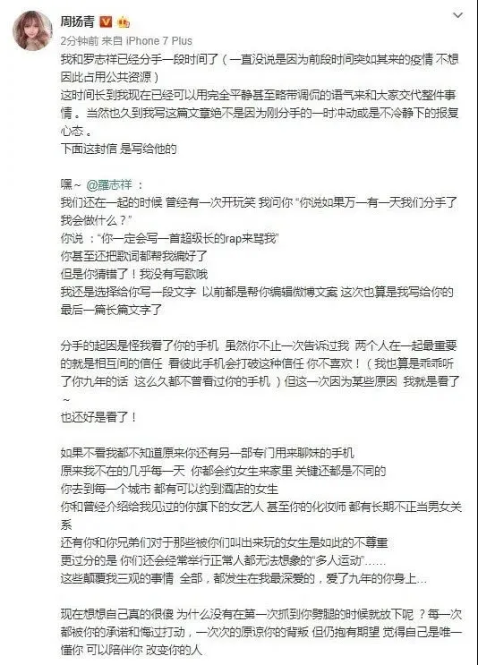 罗志祥一夜经历了什么？凌晨发文向周扬青道歉：我会承担一切后果