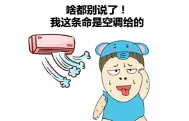 我们为何总把空调温度设置在26℃