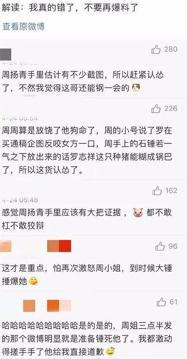 罗志祥一夜经历了什么？凌晨发文向周扬青道歉：我会承担一切后果