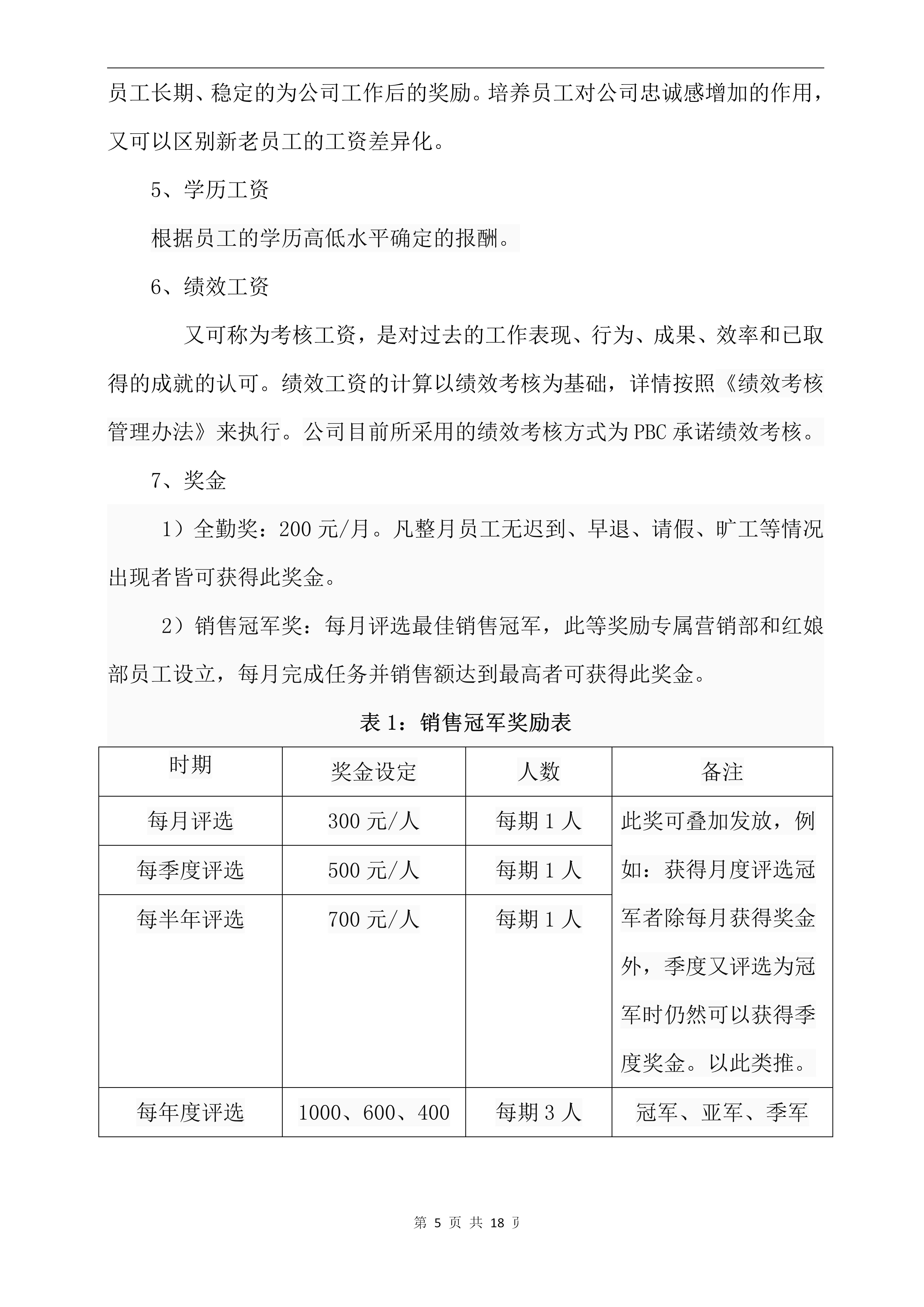 公司薪酬管理制度，非常全面，可直接套用！财务收好