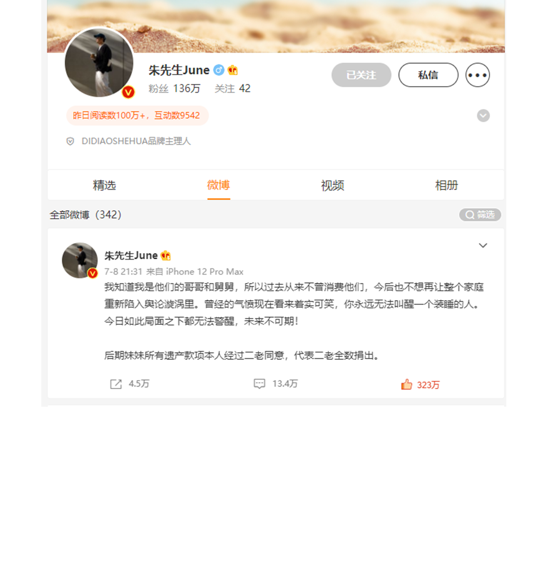 林生斌事件的来龙去脉，锤爆爱妻人设，亡妻朱小贞真的幸福吗？