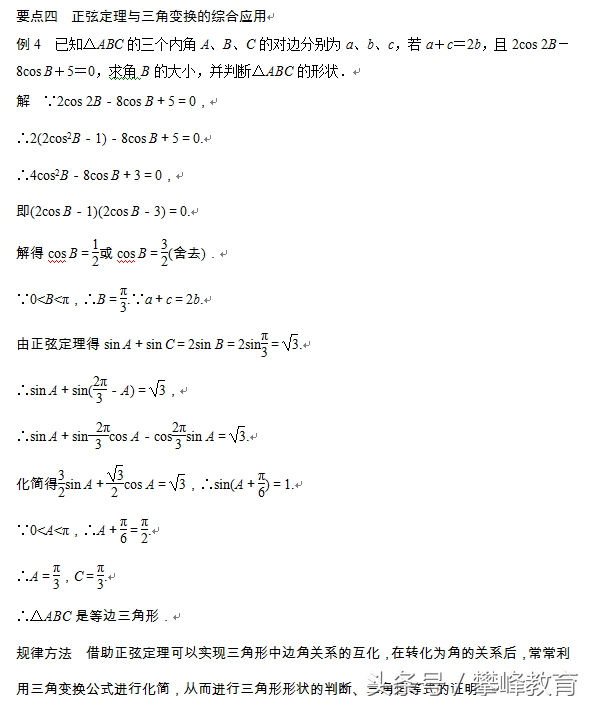 1.1 正弦定理（二）