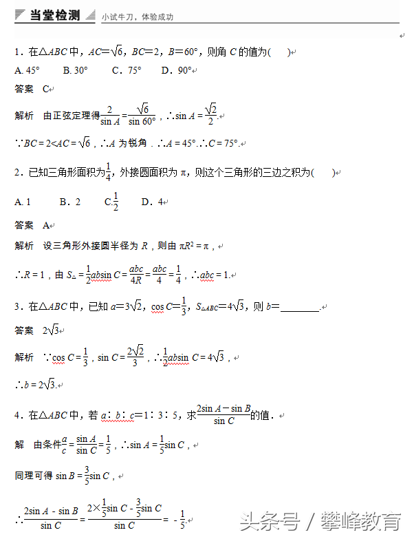 1.1 正弦定理（二）