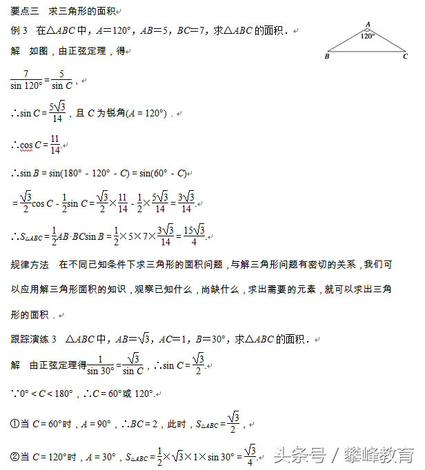 1.1 正弦定理（二）