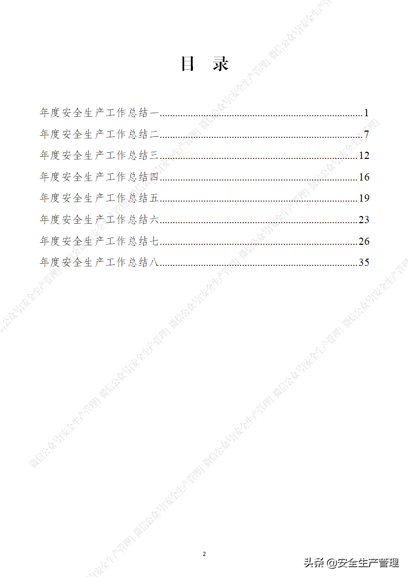 年度安全生产工作总结（参考模板）