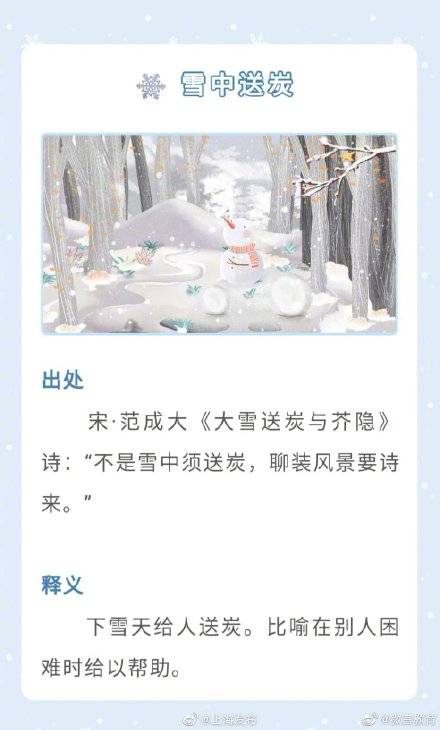 冬天，这些关于雪的成语你知道几个？