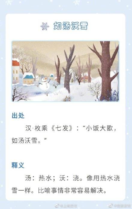 冬天，这些关于雪的成语你知道几个？