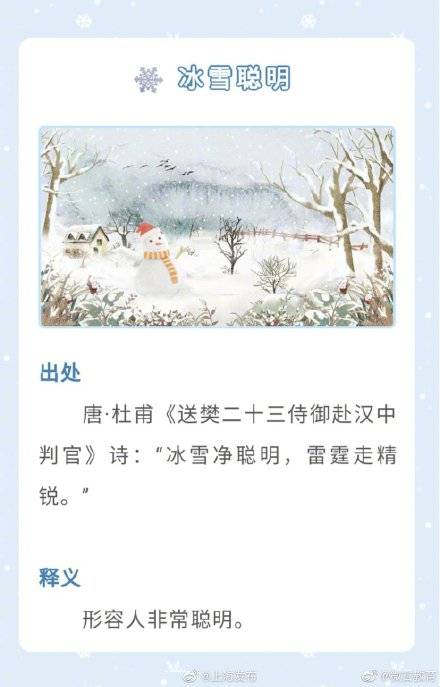 冬天，这些关于雪的成语你知道几个？