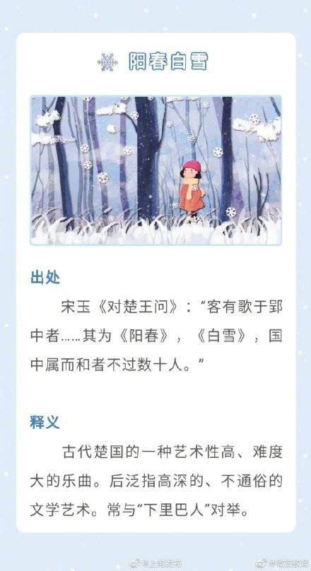 冬天，这些关于雪的成语你知道几个？