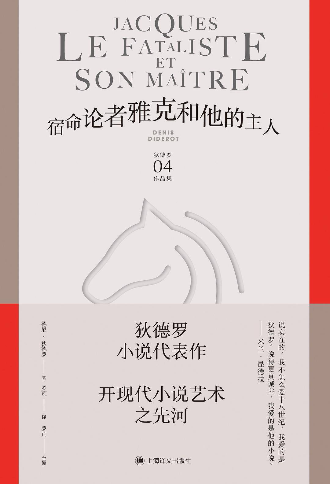 除了狄德罗效应，关于这位昆德拉喜爱的作家我们还应该知道些什么？