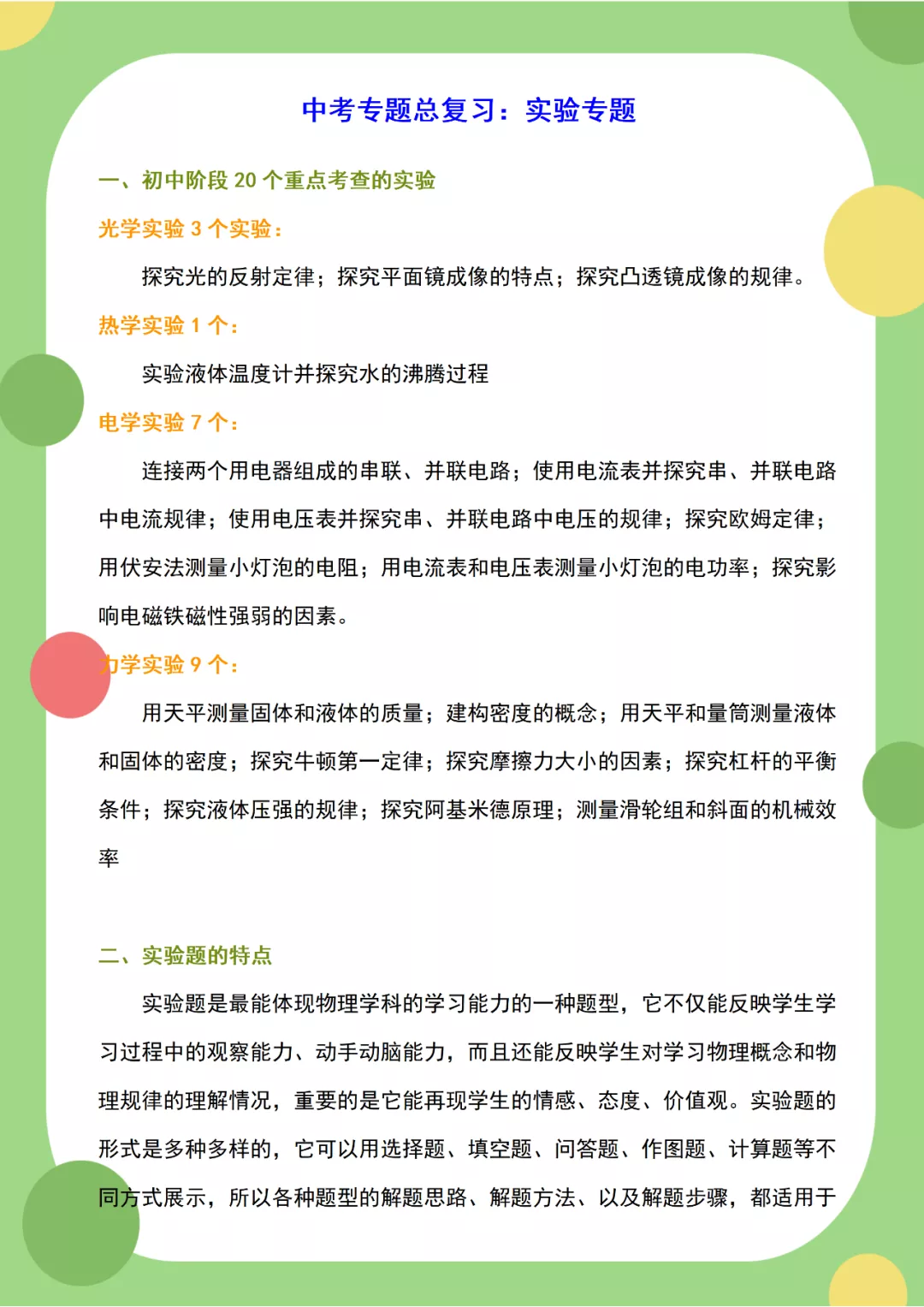 初中物理20个实验题，逢考必有！每一个都很重要，建议为孩子收藏