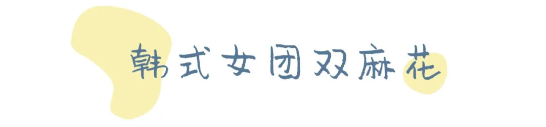 双蝴蝶结造型火了，这6款夏日绝美扎发，谁扎谁美