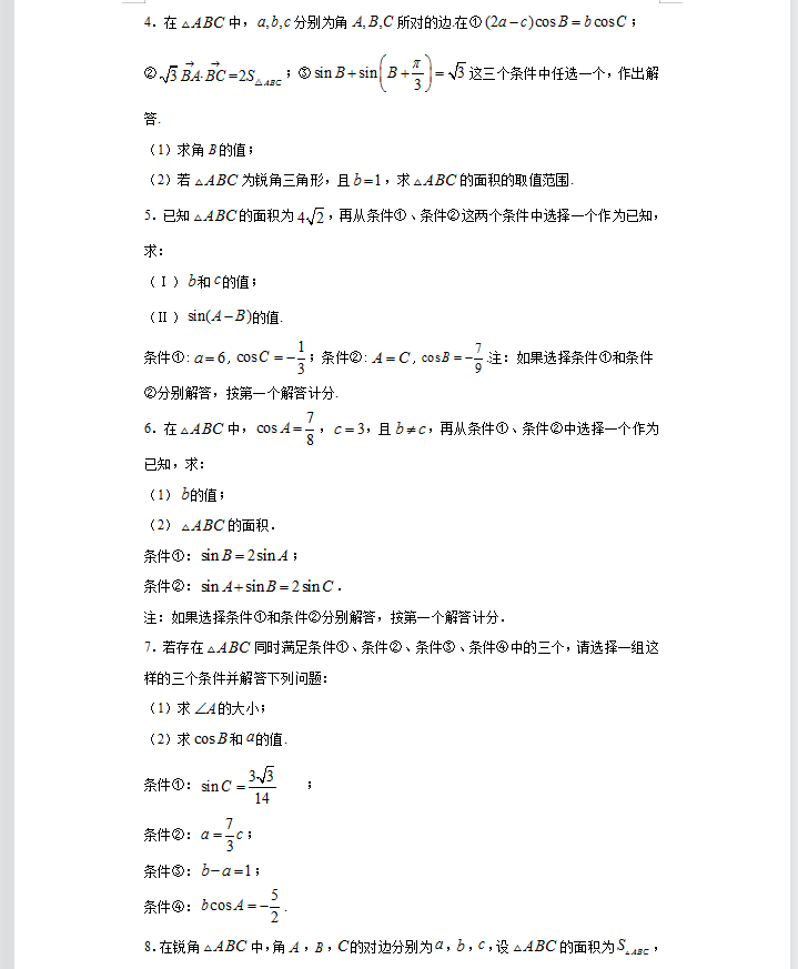 最新高中数学大题6套专项练习秒杀解析（答案解析）转给孩子