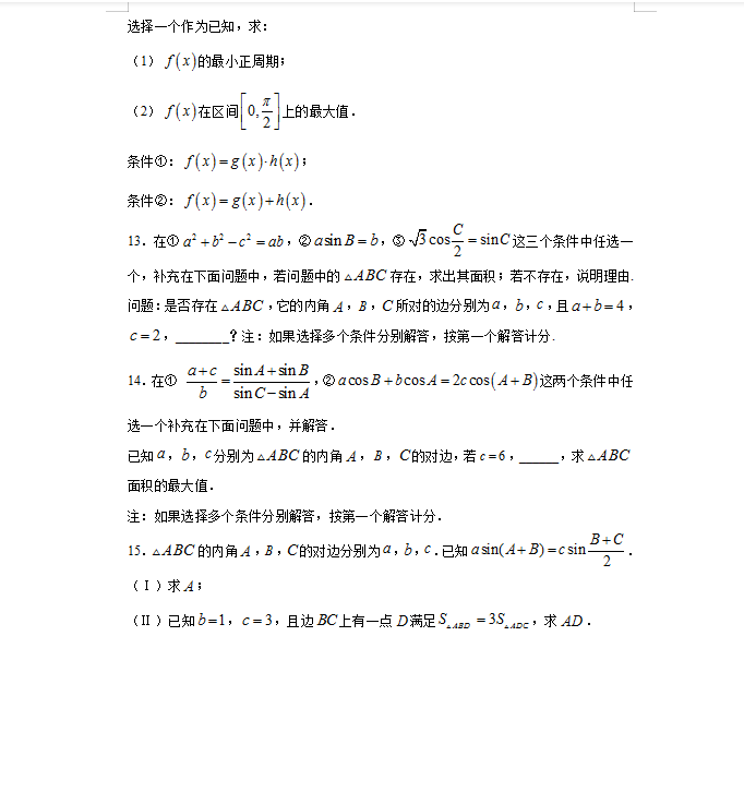 最新高中数学大题6套专项练习秒杀解析（答案解析）转给孩子