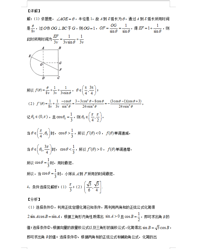 最新高中数学大题6套专项练习秒杀解析（答案解析）转给孩子