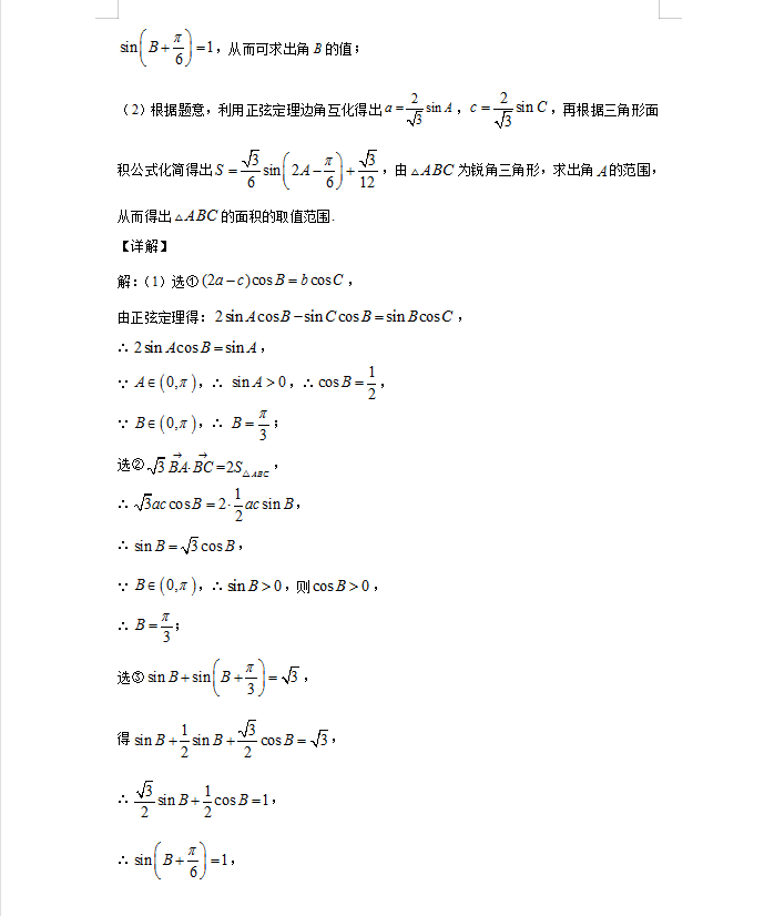 最新高中数学大题6套专项练习秒杀解析（答案解析）转给孩子