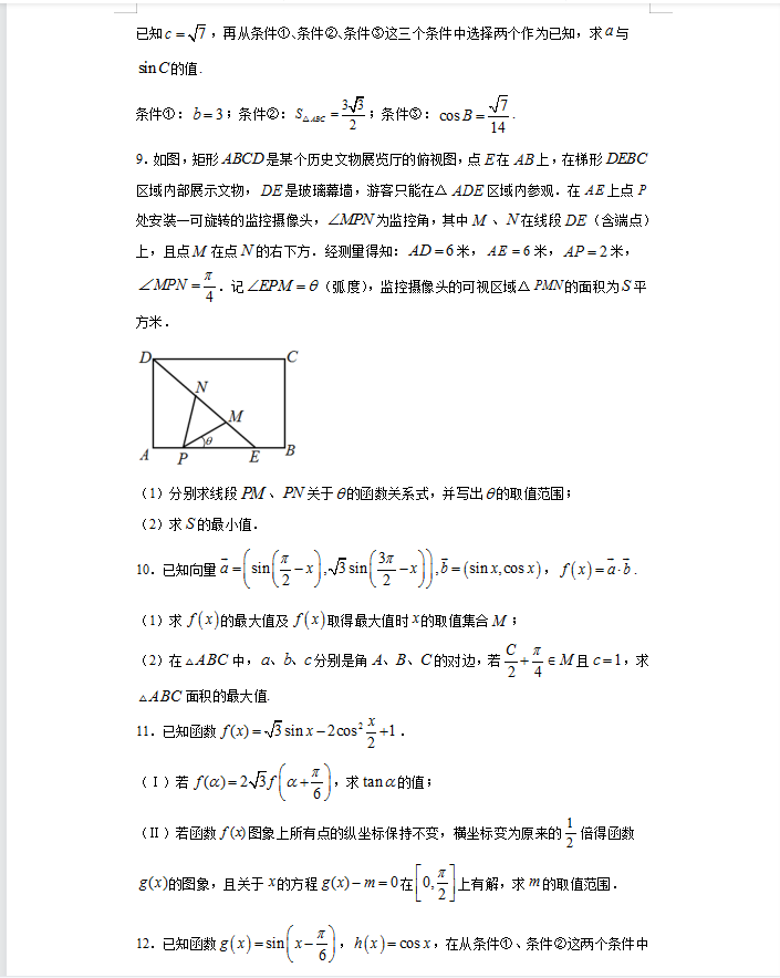 最新高中数学大题6套专项练习秒杀解析（答案解析）转给孩子