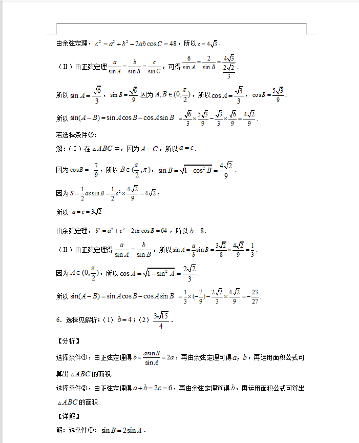 最新高中数学大题6套专项练习秒杀解析（答案解析）转给孩子