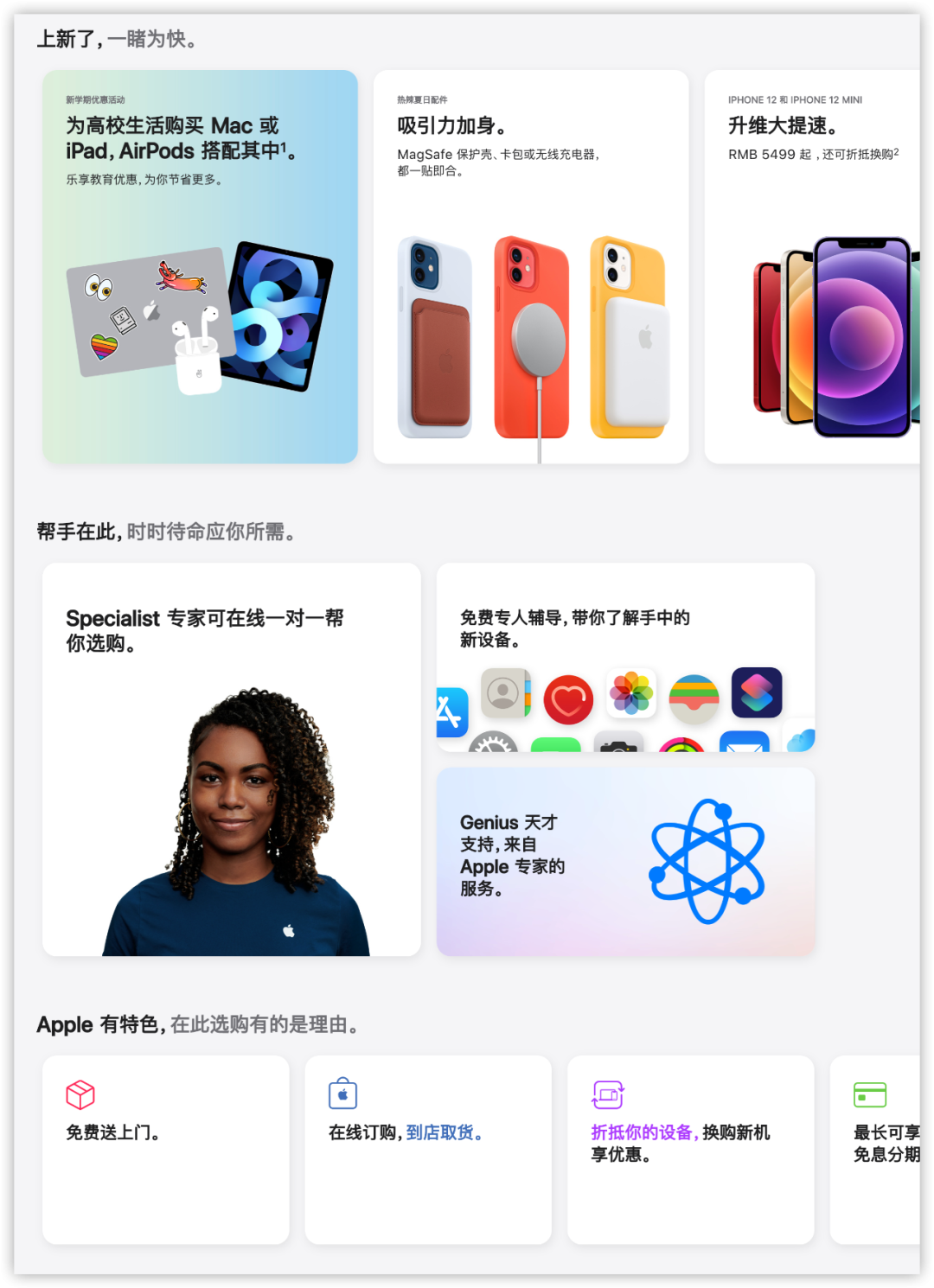 苹果官网大改版，新品发布