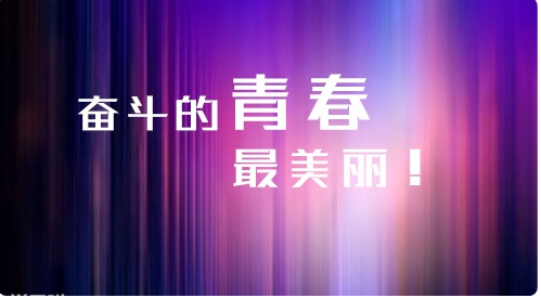 2021经典励志语句大全，句句经典