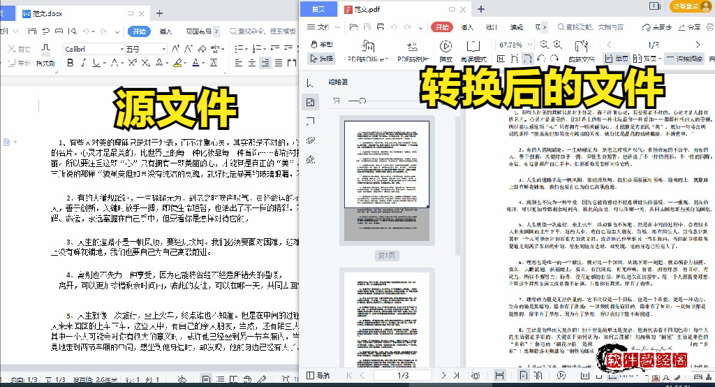 如何将一个WORD文件转换成PDF文件，轻松学会这3步，你也行