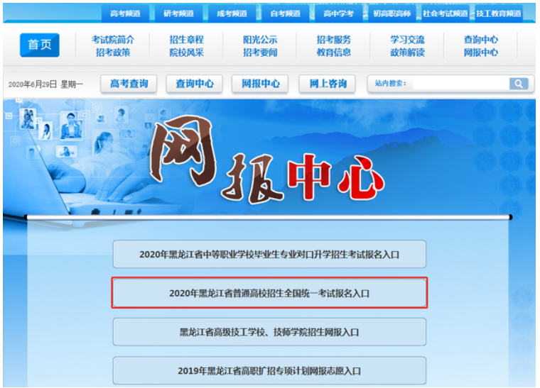 黑龙江高考准考证打印入口官网：黑龙江省招生考试信息港