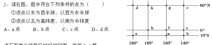 经纬度、时差知识整理（理解与应用）