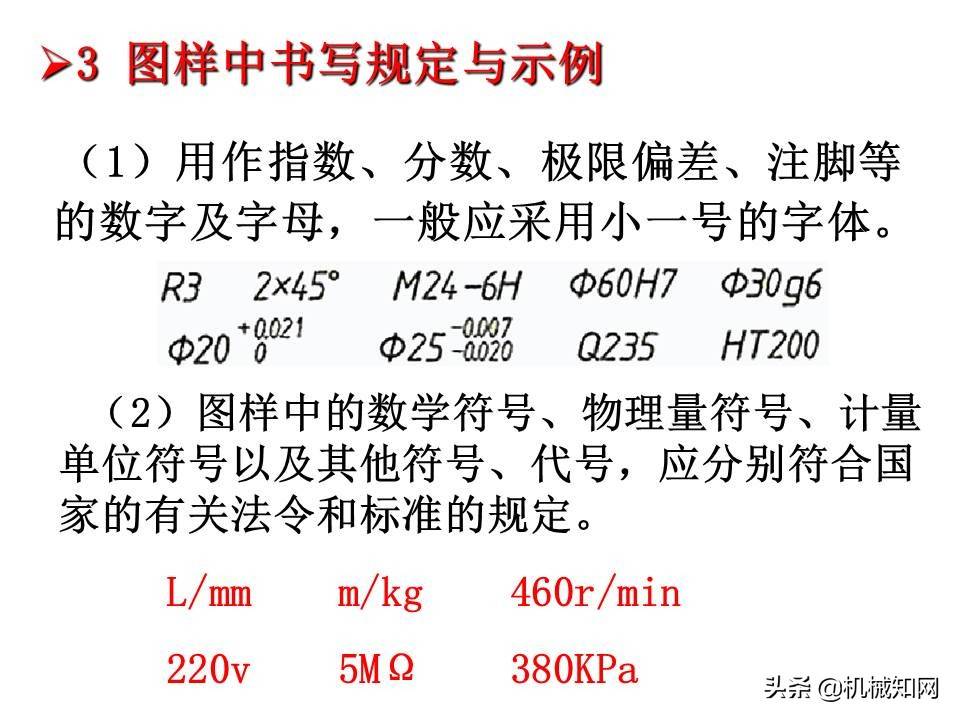 机械制图基础知识讲义，高质量PPT课件，从零开始学机械