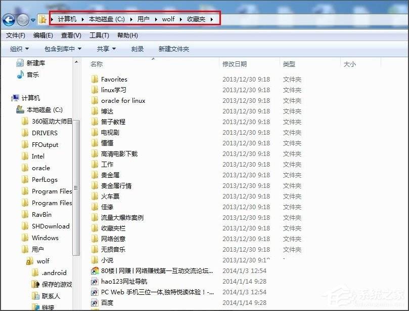 Win7收藏夹在哪？Win7怎么找收藏夹文件路径？