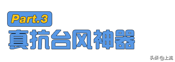 不相信郑成功的台风，滚出福建